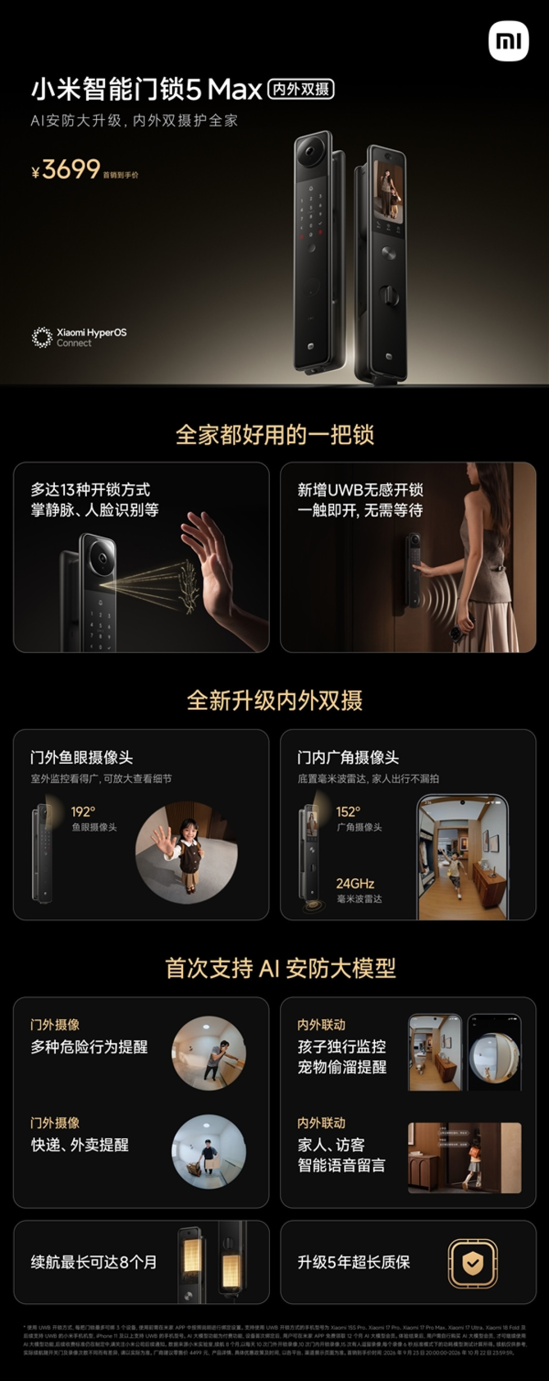 小米智能门锁5 Max内外双摄发布:你的24小时门上管家 3699元