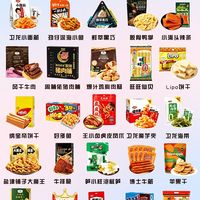 涵盖脆软咸甜口味零食集