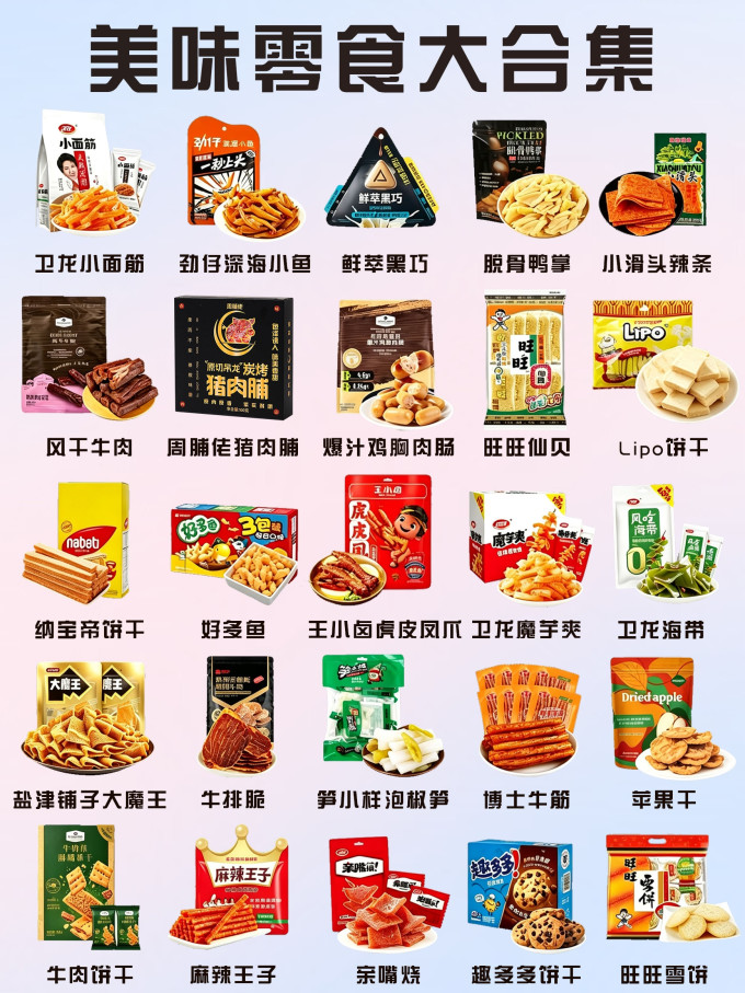 其他休闲零食
