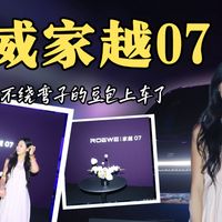 荣威家越07 最直白最不绕弯子的豆包上车了