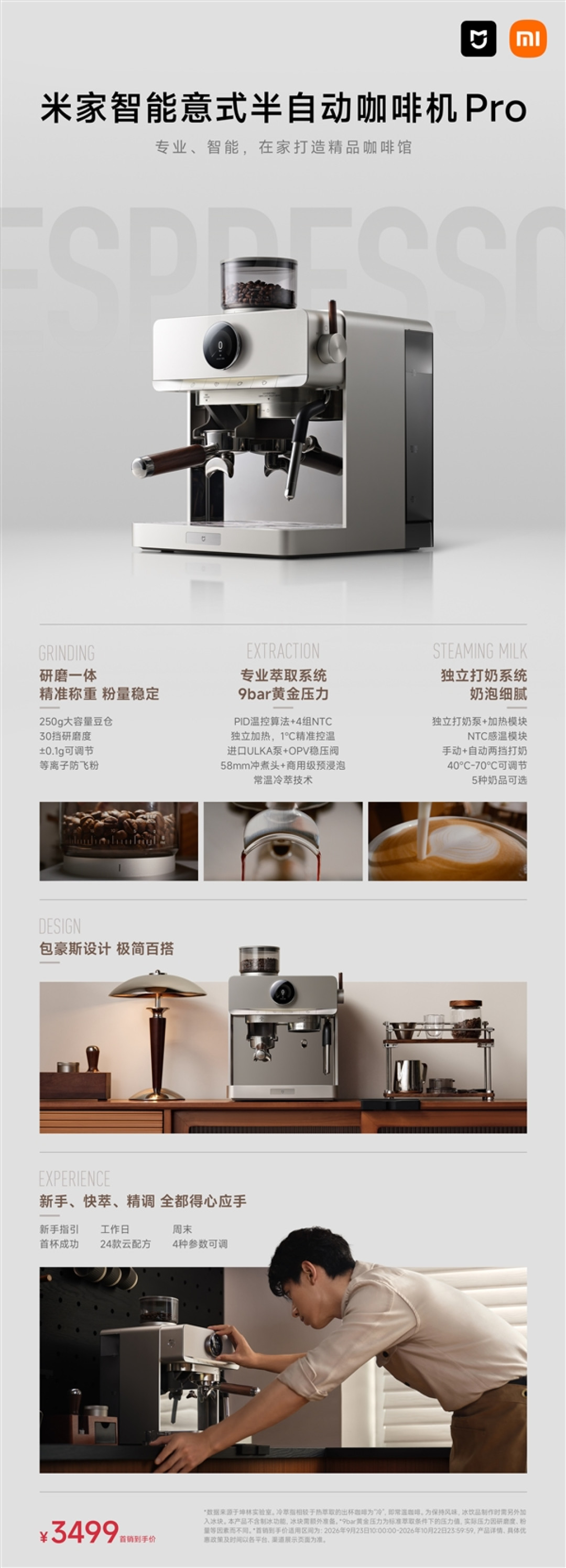 米家智能意式半自动咖啡机Pro发布:自动打奶零门槛 3499元