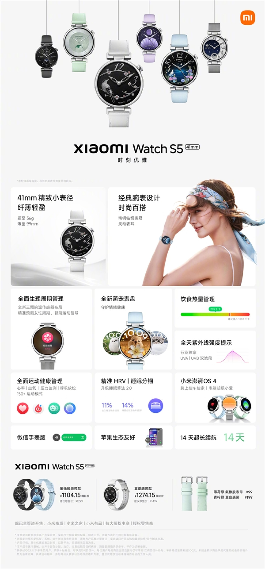 小米手表S5系列发布:支持专业女性健康管理 1299元起