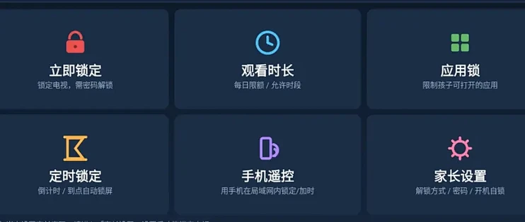 电视童锁，安卓4.4系统盒子也能用，仅116KB大小.