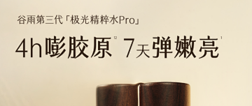 换季皮肤粗糙暗沉？谷雨三款功效精华水真实测评，哪款更值得入