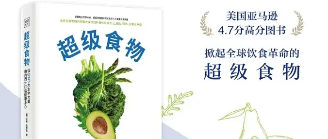 《超级食物》：羽衣甘蓝、奇亚籽怎么吃才不白吃？这几类人要当心