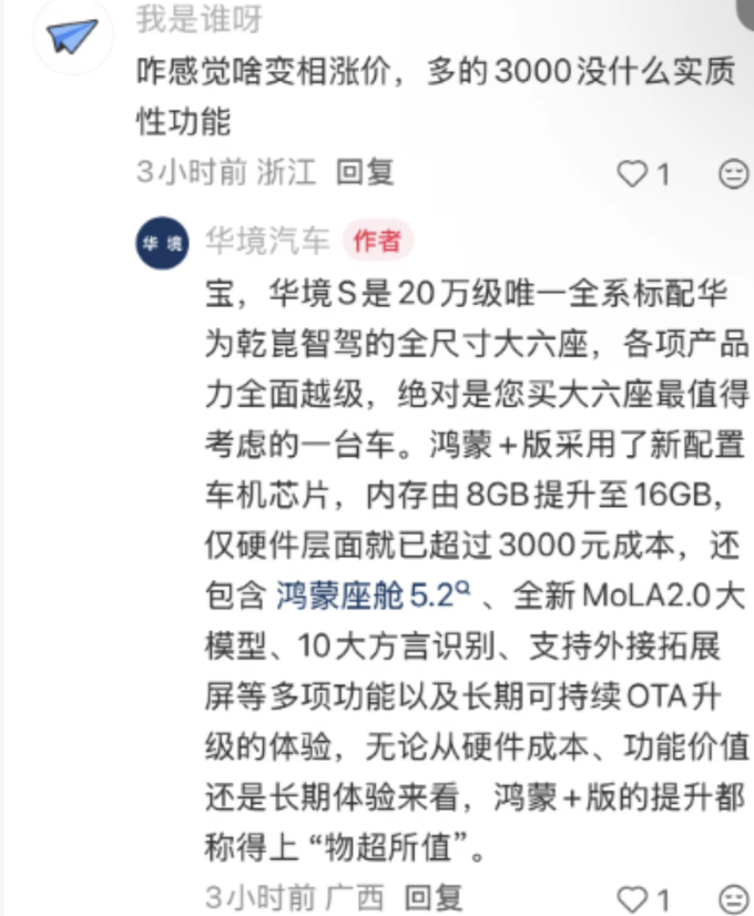 华境新能源车