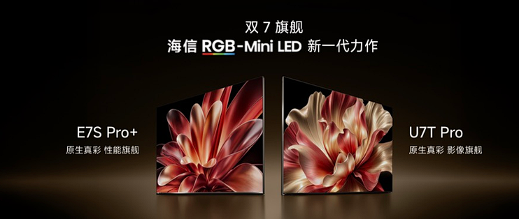 海信双 7 旗舰发布 RGB-Mini LED 原生真彩再进阶