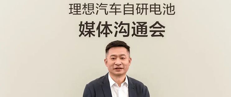 理想回应自研电池：不是备份方案，当前产品不弱于任何一家供应商