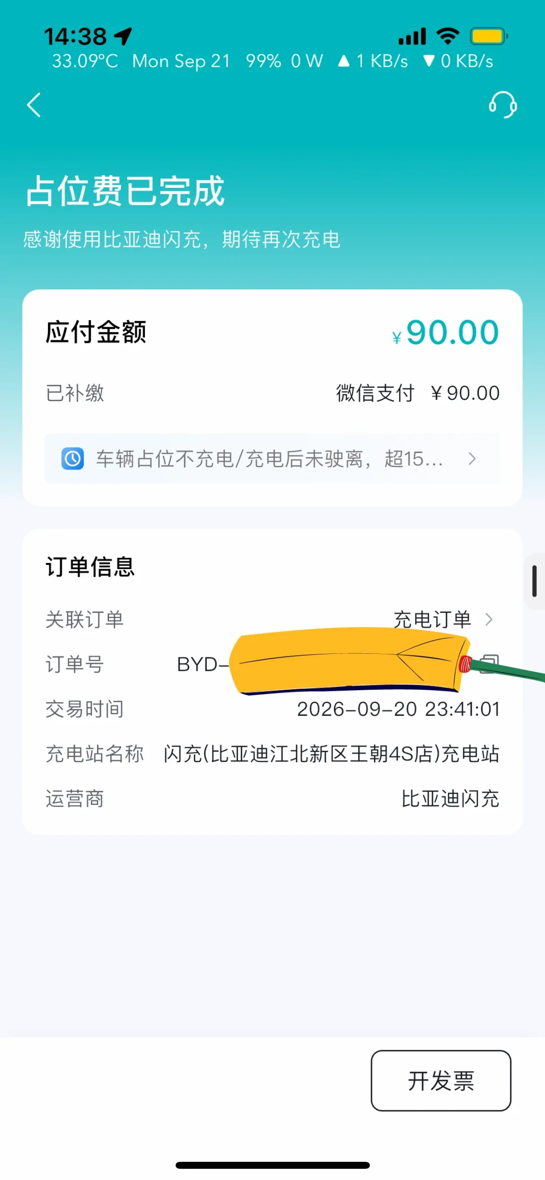 买车送"一年免费闪充"?这笔权益,我会先按零算