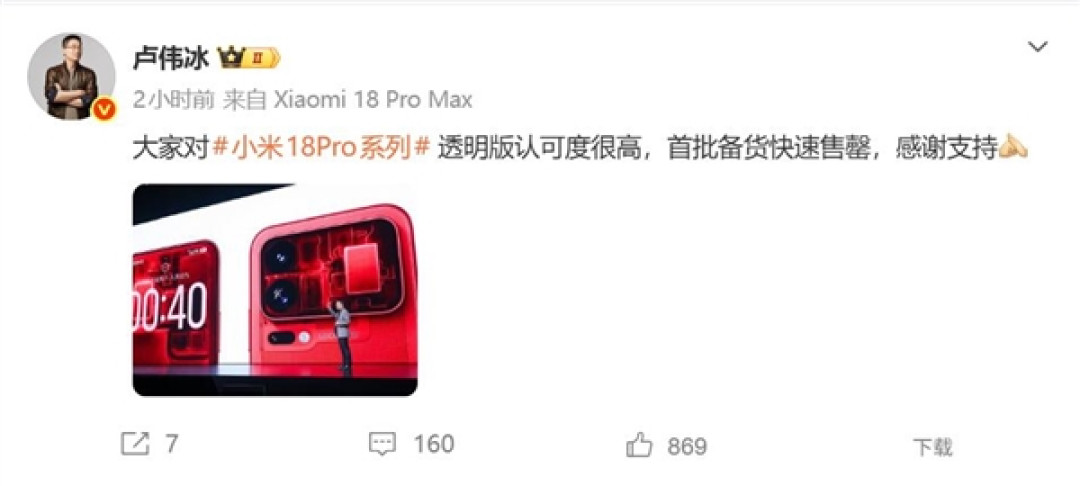 9999元起！小米18 Pro透明版闪电售罄：首批备货已经卖完