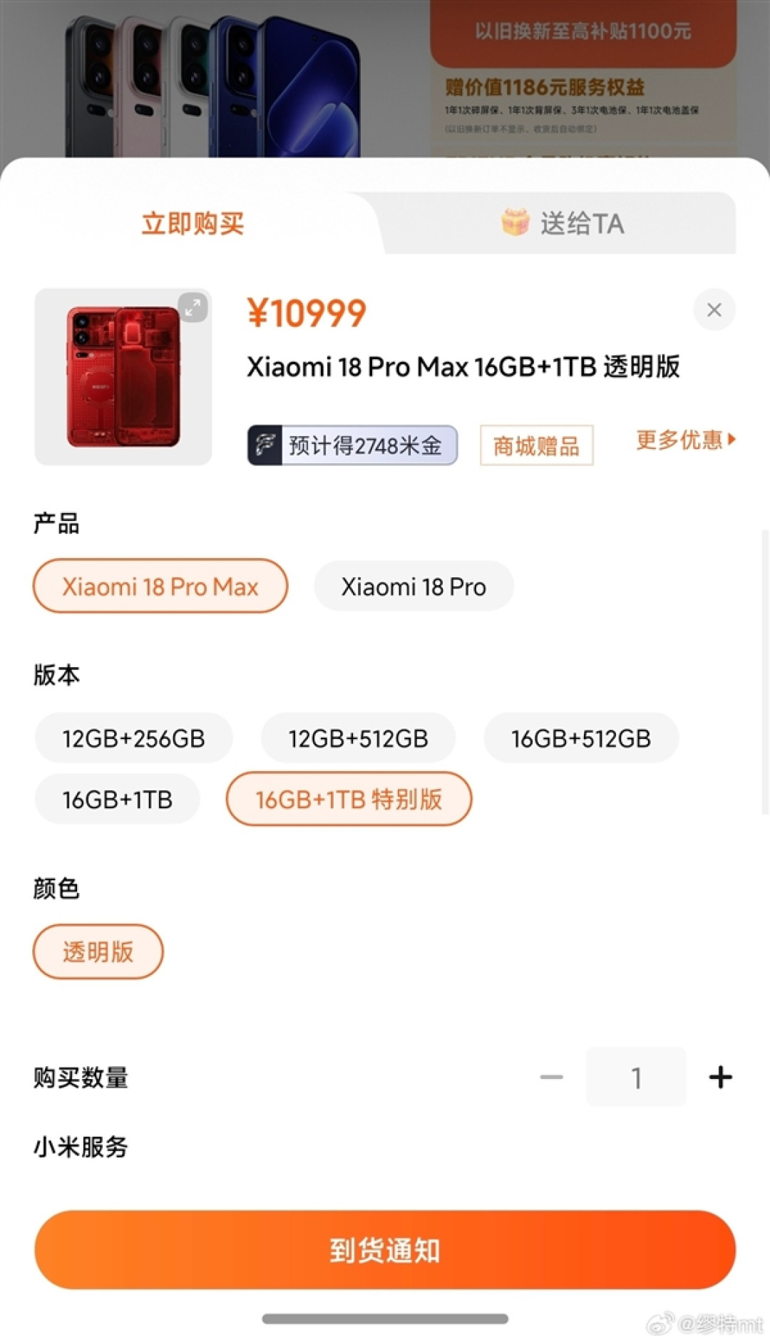 9999元起！小米18 Pro透明版闪电售罄：首批备货已经卖完
