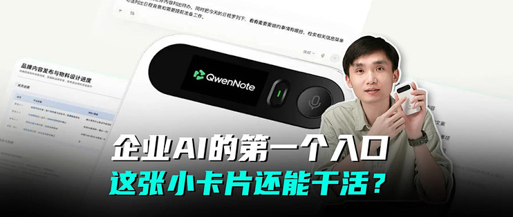 千问办公这张小卡片，成为了Agent入口？