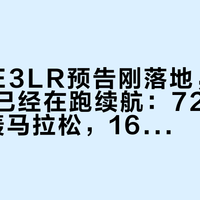 极核AE3LR预告刚落地，店里试驾车已经在跑续航：72V50Ah对轰马拉松，160和146不是一把尺子，下订前先把极速、质保、电自版三本账对完