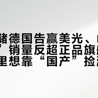长江存储德国告赢美光、山寨“长江盘”销量反超正品旗舰店：涨价潮里想靠“国产”捡漏的，我把致态正片、白牌白片和碰瓷假货对了一遍，理出国产为什么压不住价、三级颗粒的账和四类人的答案