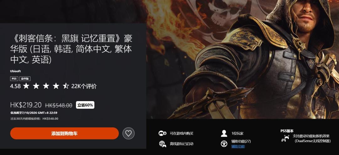黑旗豪华版倒挂标准版、同款游戏两个号两个价:这轮港服秋促,掏点卡前先查