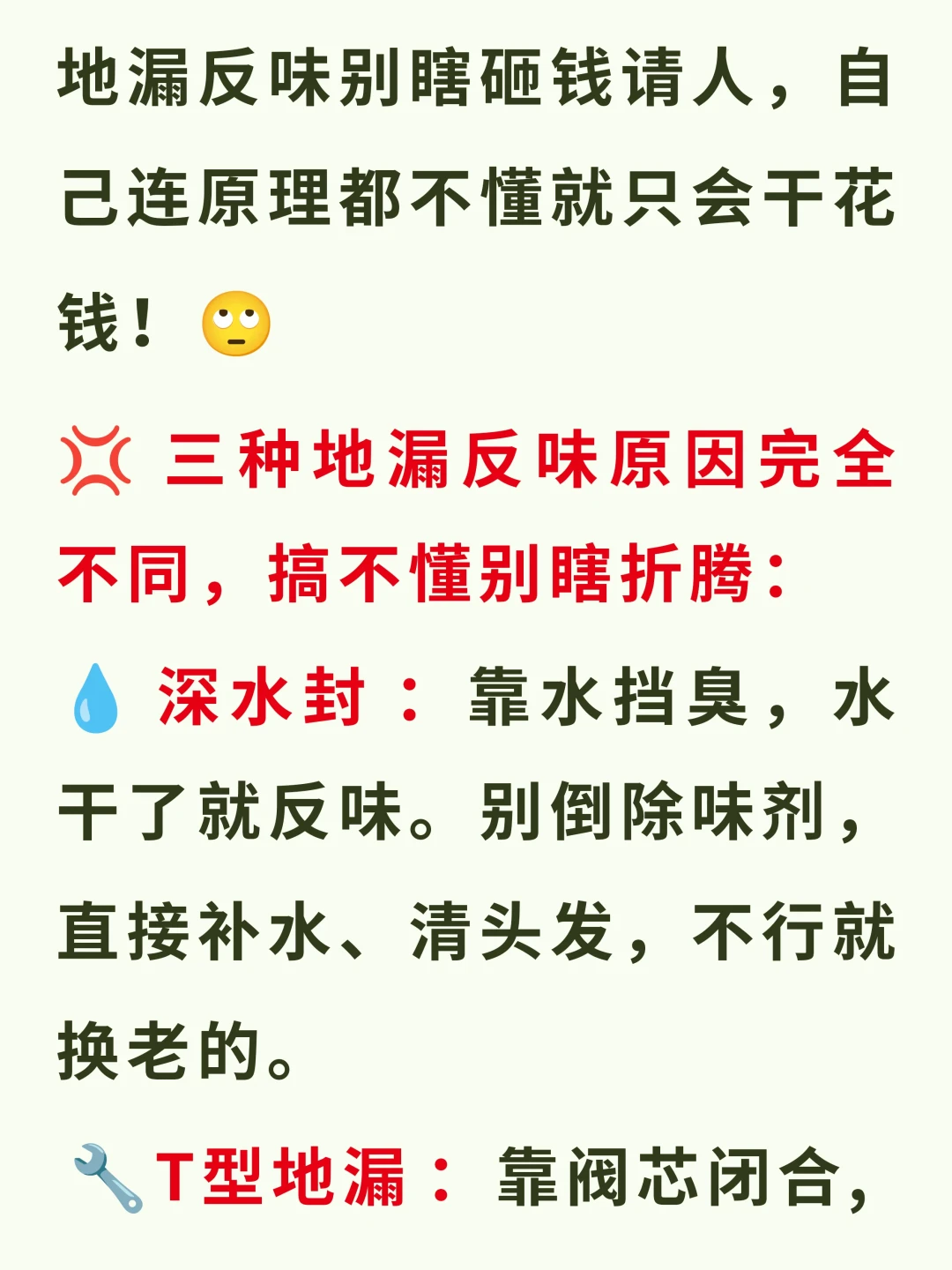降温关窗第一周,卫生间那股下水道味又回来了:先别急着换防臭地漏——3.8万赞爆帖评论区里换芯还臭、马桶拆三遍还臭的大有人在,知乎9月连出5个新提问、B站水电师傅9月19日刚发止逆阀视频,臭气进屋只有两条路:五个漏点按免费自检顺序排完再花钱,从6块硅胶芯、20块存水弯、30块法兰圈到砸砖断层,租房自住分开说,“一开油烟机就臭”的负压真相和马桶底下那两个洞一次讲清