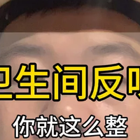 降温关窗第一周，卫生间那股下水道味又回来了：先别急着换防臭地漏——3.8万赞爆帖评论区里换芯还臭、马桶拆三遍还臭的大有人在，知乎9月连出5个新提问、B站水电师傅9月19日刚发止逆阀视频，臭气进屋只有两条路：五个漏点按免费自检顺序排完再花钱，从6块硅胶芯、20块存水弯、30块法兰圈到砸砖断层，租房自住分开说，“一开油烟机就臭”的负压真相和马桶底下那两个洞一次讲清