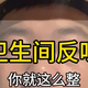降温关窗第一周，卫生间那股下水道味又回来了：先别急着换防臭地漏——3.8万赞爆帖评论区里换芯还臭、马桶拆三遍还臭的大有人在，知乎9月连出5个新提问、B站水电师傅9月19日刚发止逆阀视频，臭气进屋只有两条路：五个漏点按免费自检顺序排完再花钱，从6块硅胶芯、20块存水弯、30块法兰圈到砸砖断层，租房自住分开说，“一开油烟机就臭”的负压真相和马桶底下那两个洞一次讲清