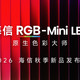 海信RGB-Mini LED技术持续迭代更新，双7旗舰首发登场