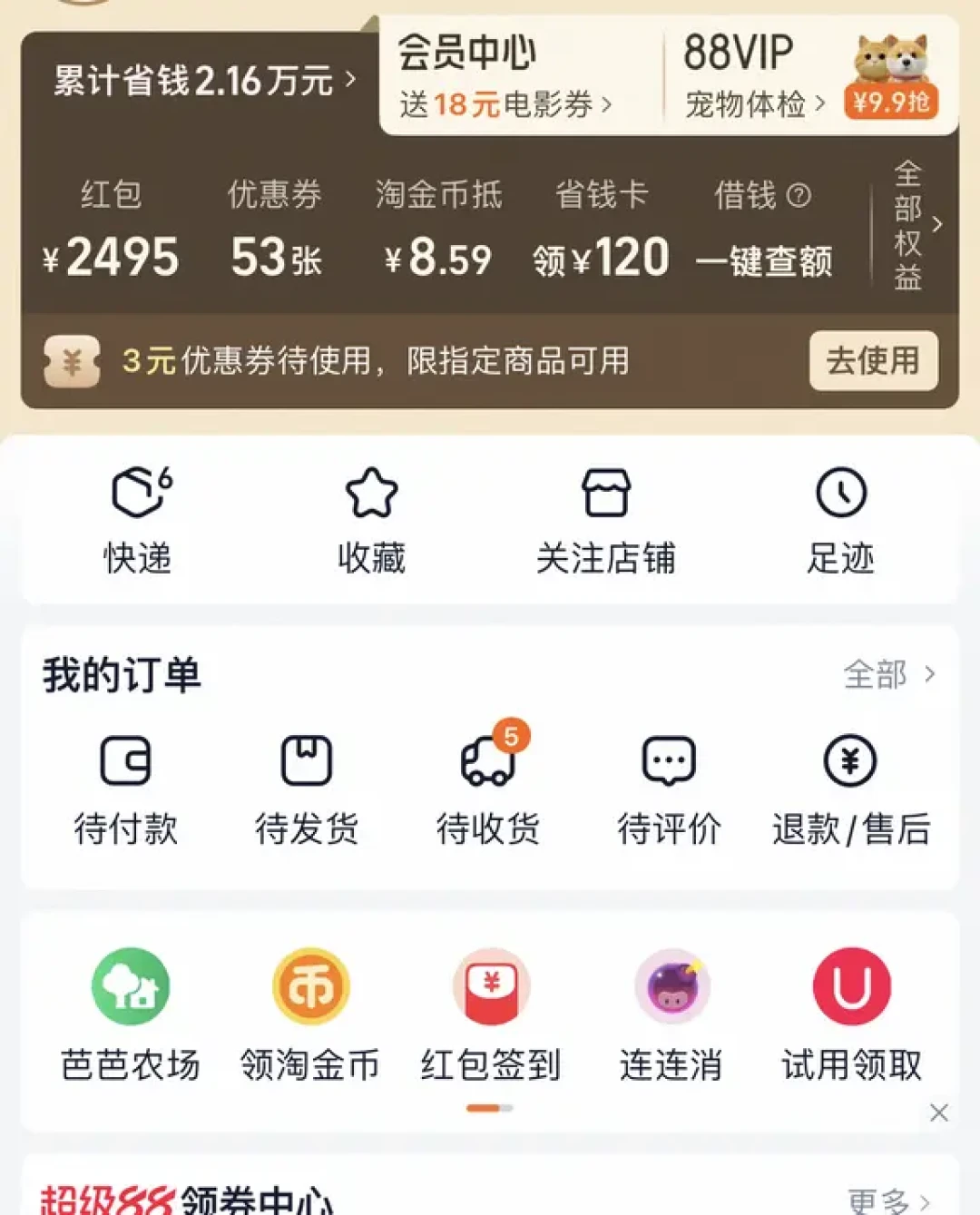88VIP续费前先看黑市价目表:150元消费券50块收、优酷年卡45块出,回本账要重算了