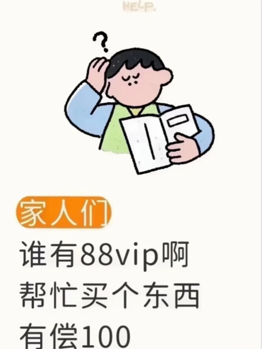 88VIP续费前先看黑市价目表:150元消费券50块收、优酷年卡45块出,回本账要重算了