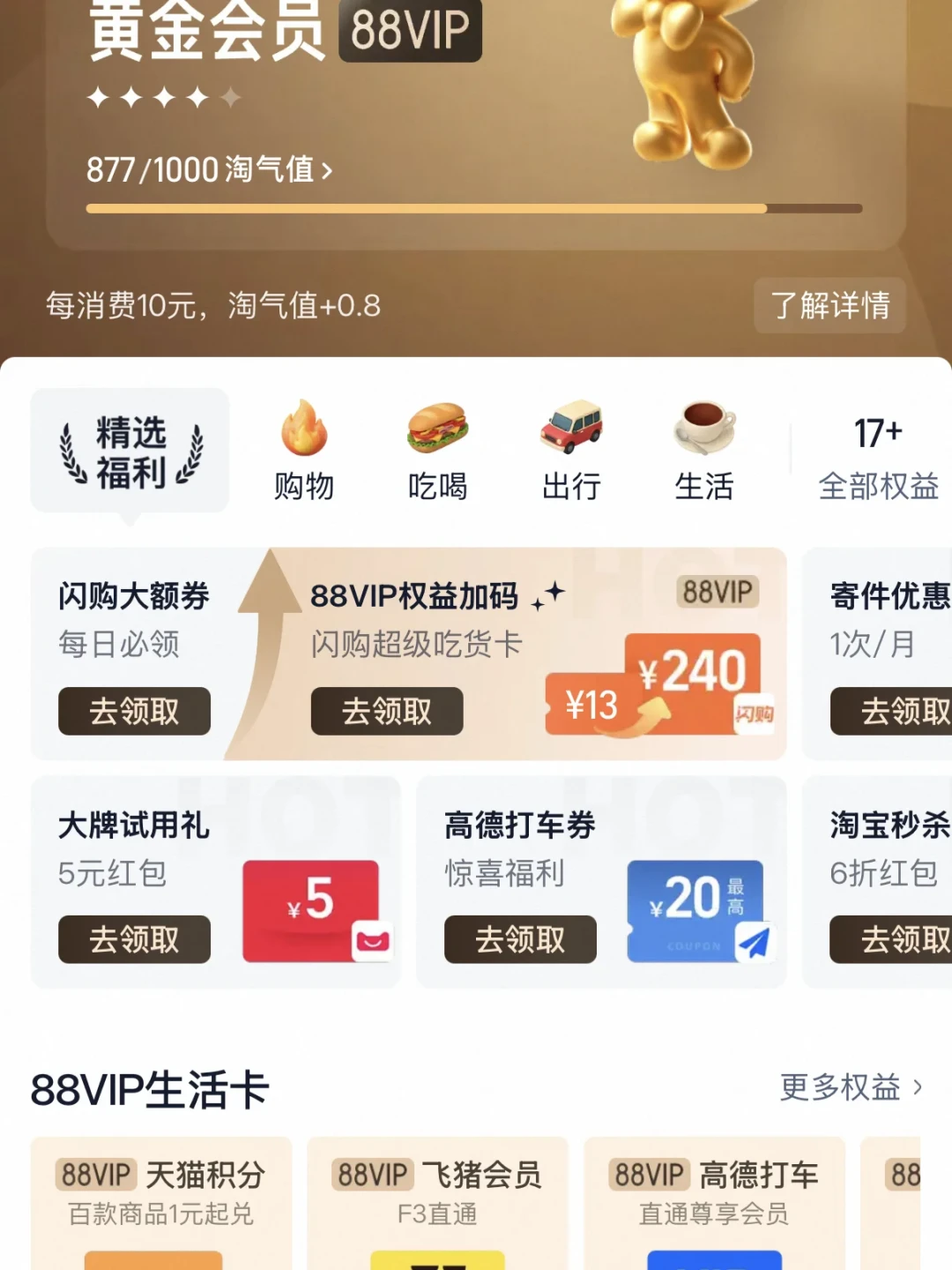 88VIP续费前先看黑市价目表:150元消费券50块收、优酷年卡45块出,回本账要重算了