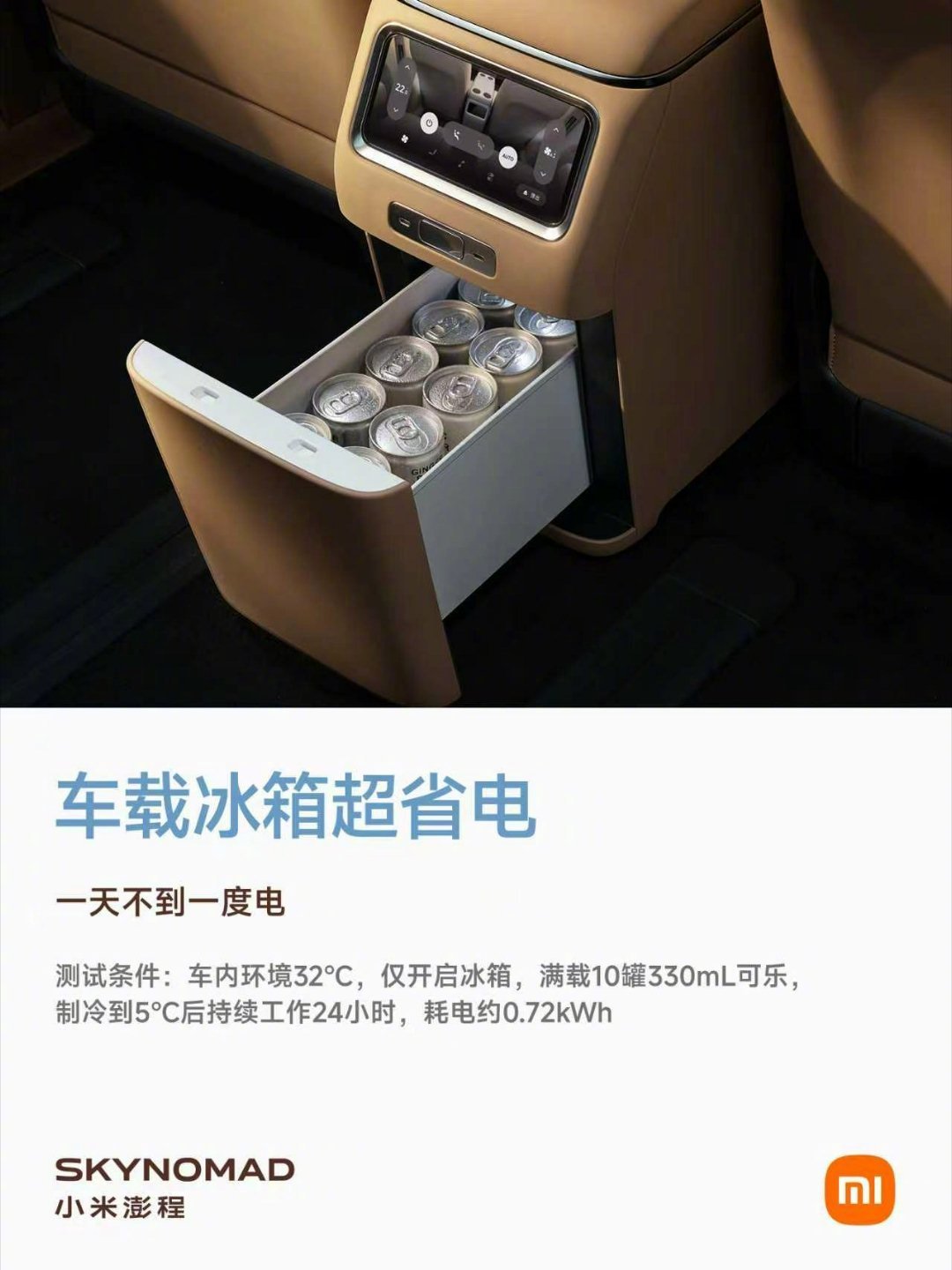 深蓝董事长邓承浩大会自曝「车载冰箱实际使用率仅5%」、后排屏一年用不到10次:我核完上汽智己的第二处5%口径、特斯拉2499元冰箱卖断货vs国产车标配被嘲的矛盾账,和雷军0.72度电实测、MEGA可乐瓶险爆、特斯拉冰箱散热翻车的三个真案例——金九银十为「冰箱彩电大沙发」加钱上顶配前,先分清「天天用的高频配置」和「参数表里的场面货」