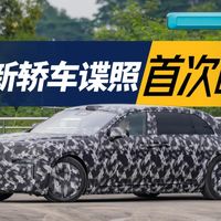 伪装都压不住气场,仰望新轿车谍照首次曝光