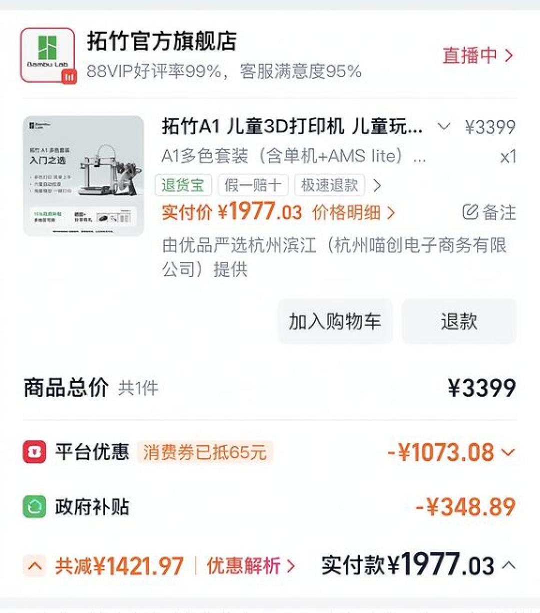 二手拓竹A1跌到600元、P2S只打了4小时就上架:双11前接闲置,先分清三种货、四个坑