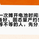 理想第一次摊开电池时间表：15C明年备好、固态量产约5年——纠结等不等的人，先分清“装车”“量产”“渗透”这三个词