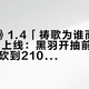 《异环》1.4「祷歌为谁而诵」9月24日上线：黑羽开抽前大招3000%砍到2100%、保时捷盲盒1988万方斯折合约680元、白嫖120抽还送3个自选S——XP党、强度党、零氪党、买车买房党、囤囤鼠，五笔账算清再开抽
