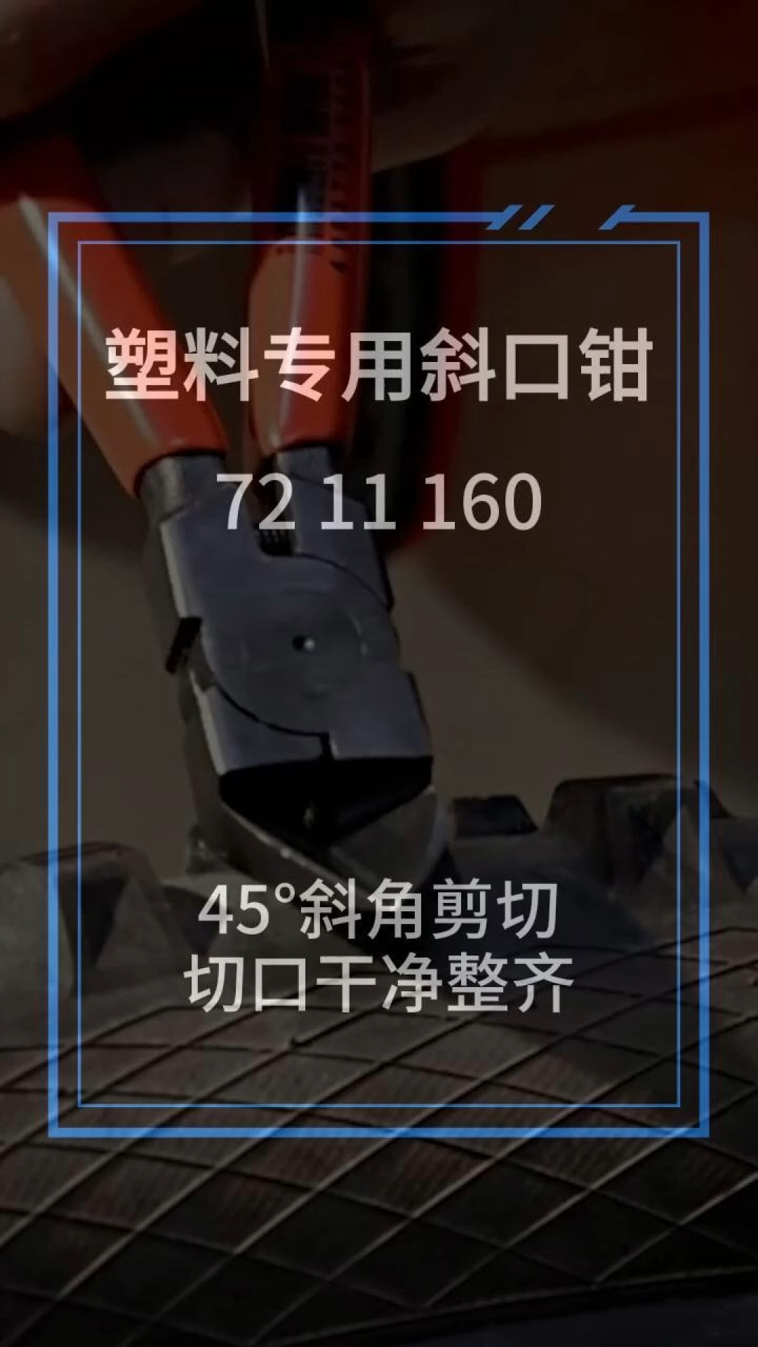 收房4个月从3把买到30把:翻了装修自装党的帖子和几百条评论,凯尼派克这3把钱值得花,老虎钳真可以省