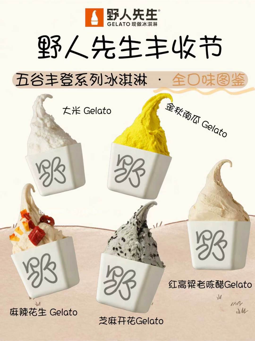 野人先生丰收节新品首日实测:大米南瓜是保底,麻辣花生和老陈醋已经吵起来了