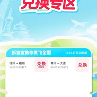 春秋昨天收线、去哪儿还在卖：国庆前8天，99元机票盲盒到底能飞去哪——5个在售盘子、1条拉黑线、3笔隐藏账，一次对完