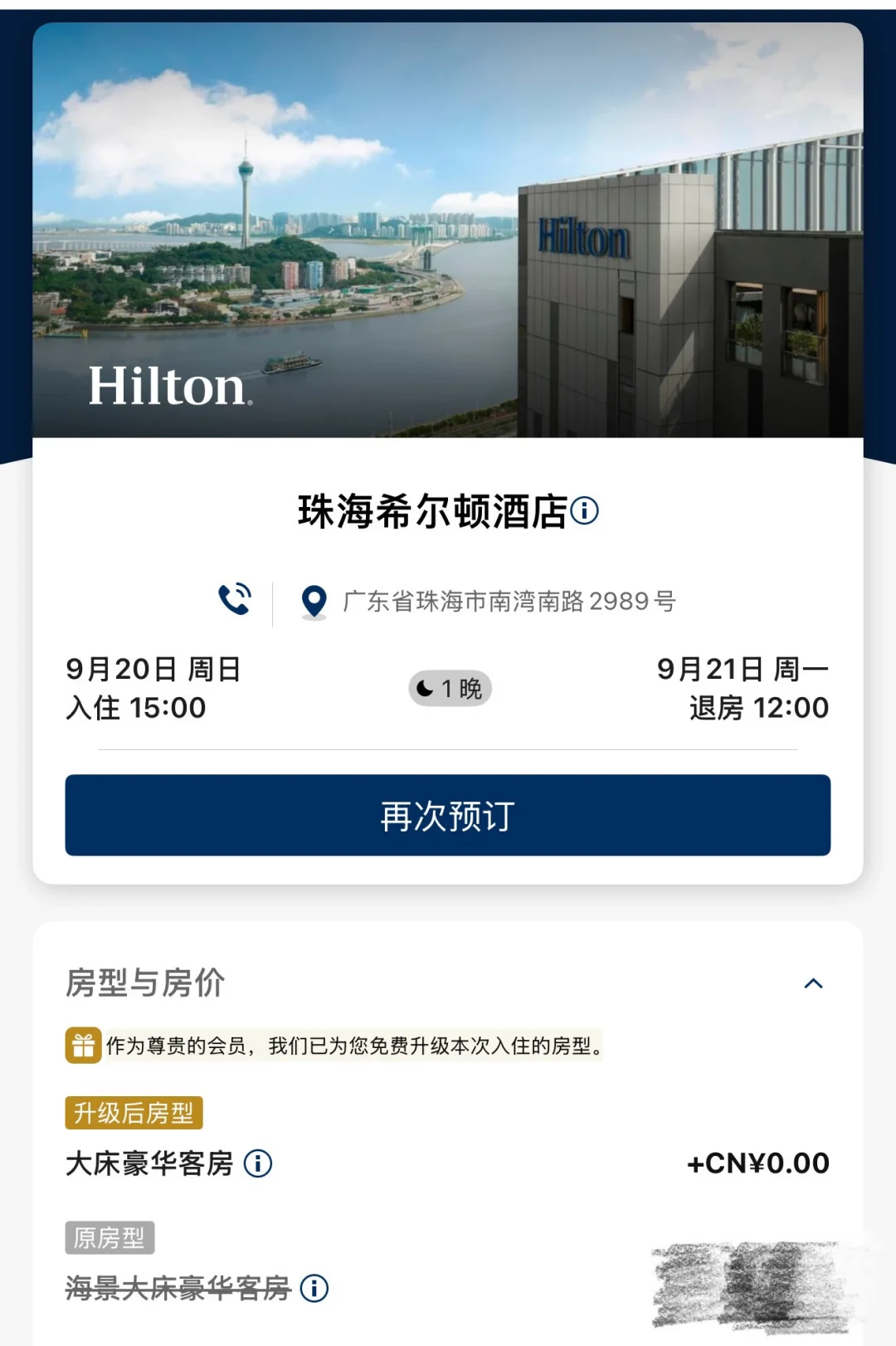 “399两晚希尔顿”刷屏一周后,我把双节前在售的8张“低价酒店券”抄了一遍账:最狠的一张,其实只是张69折优惠券