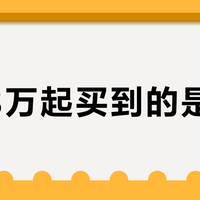 9.78万起买到的是现款?全新银河E5上市,下订前先把订单表上的三处“刀法”对清楚