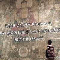 大都会那铺广胜寺《药师佛佛会图》没回家,但9月24日起北京能1:1看到它:15米元代巨制+100件丝路壁画临摹免费展——“全是临摹品”值不值得专程去?国庆杀去山西看真迹的人又要防什么坑,全核了
