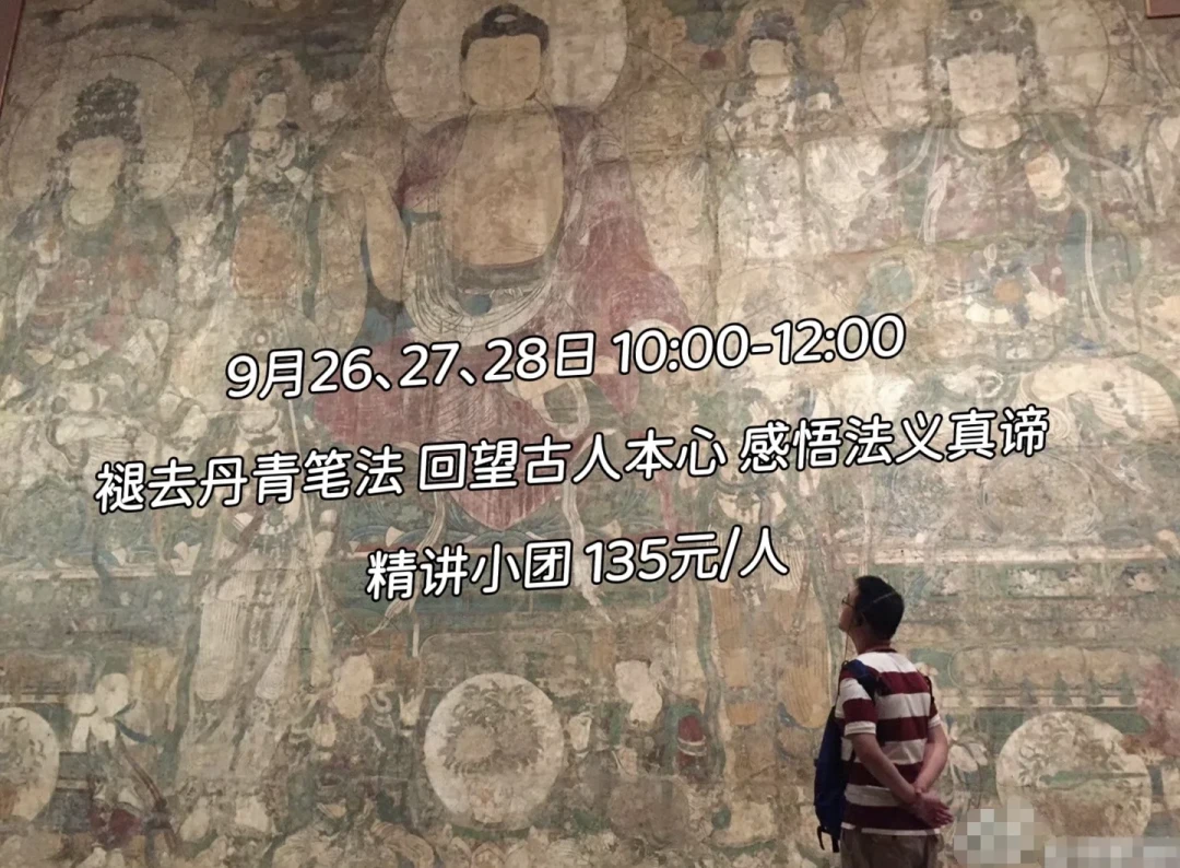大都会那铺广胜寺《药师佛佛会图》没回家,但9月24日起北京能1:1看到它:15米元代巨制+100件丝路壁画临摹免费展——“全是临摹品”值不值得专程去?国庆杀去山西看真迹的人又要防什么坑,全核了