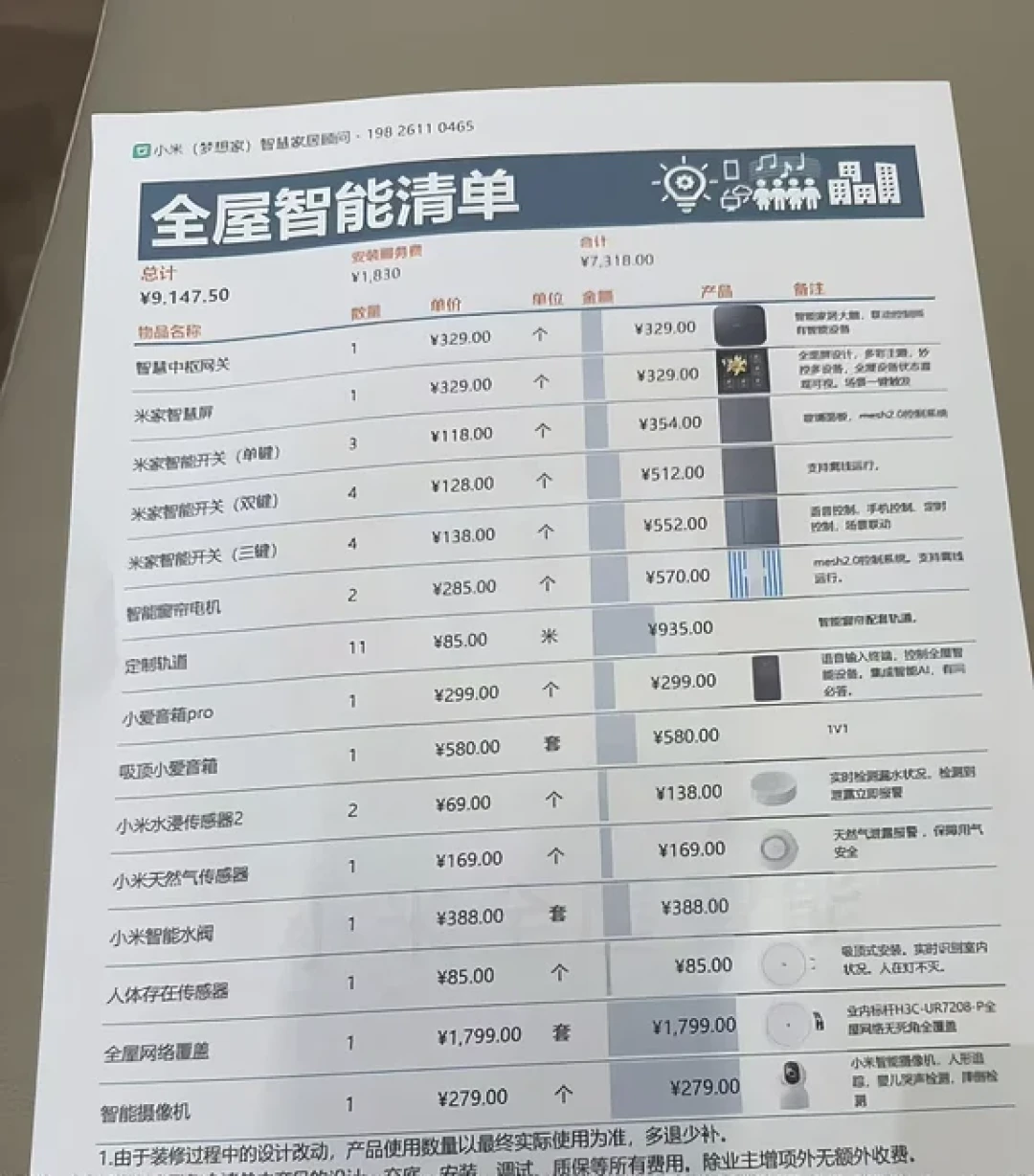 「2999元搞定全屋智能」的帖子评论区,比广告诚实——线上签全屋智能订单前,先把这四道链子对清楚