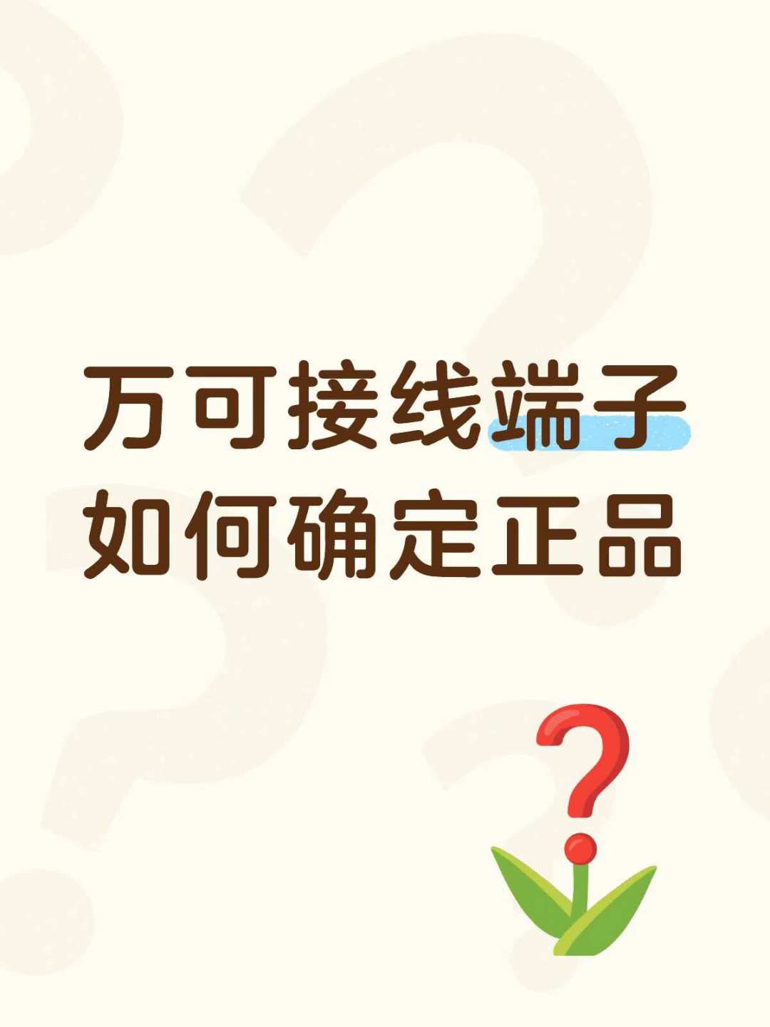 散颗扫码没反应、一盒50只数出51只、防伪码被涂掉才便宜:三个月的万可求鉴定帖我对完了,验真就这四步