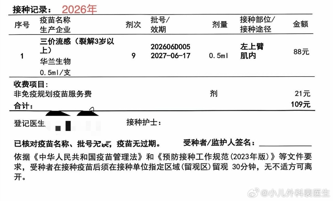 一个班46个娃只有2个登记免费疫苗:四价变三价、88元能刷医保个账,今年流感疫苗这笔账别拖到11月