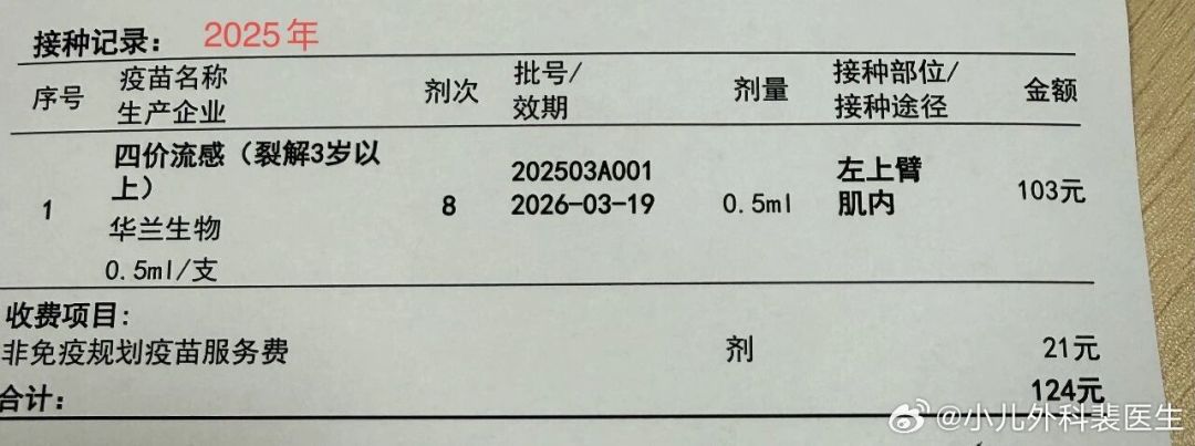 一个班46个娃只有2个登记免费疫苗:四价变三价、88元能刷医保个账,今年流感疫苗这笔账别拖到11月