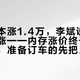 单车成本涨1.4万，李斌说下半年还要涨——内存涨价终于轮到智能车，准备订车的先把这三本账对完