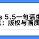 Opus 5.5生成MV看着心动？但这2个坑不搞清楚，商用分分钟翻车