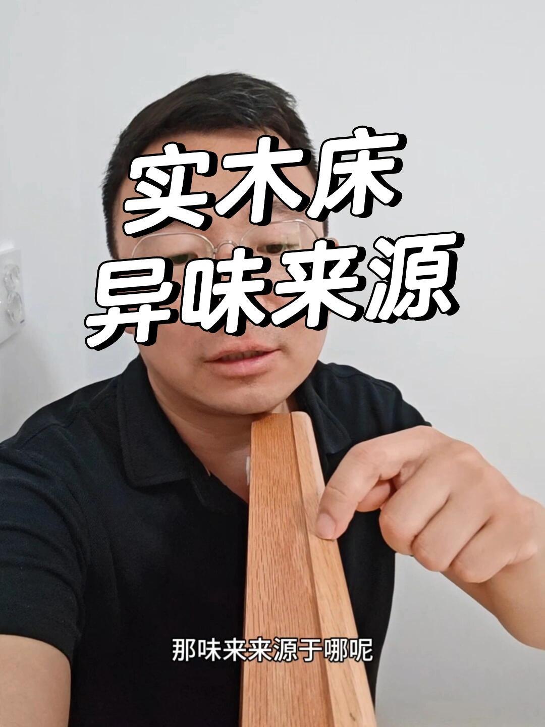 实木床到家第10天，那股“生香蕉味”还没散：对完30多篇味道帖和上千条评论，源氏木语这股味分五层，前三层能等，后两层别硬扛