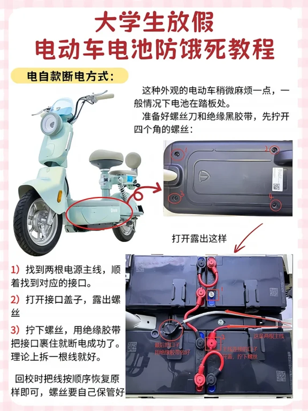 国庆停一周电动车,回来充不进电别急着换电瓶:有人花10块钱激活,有人被收300换一组——入冬前先把“冻掉的电”和“老掉的电”分清