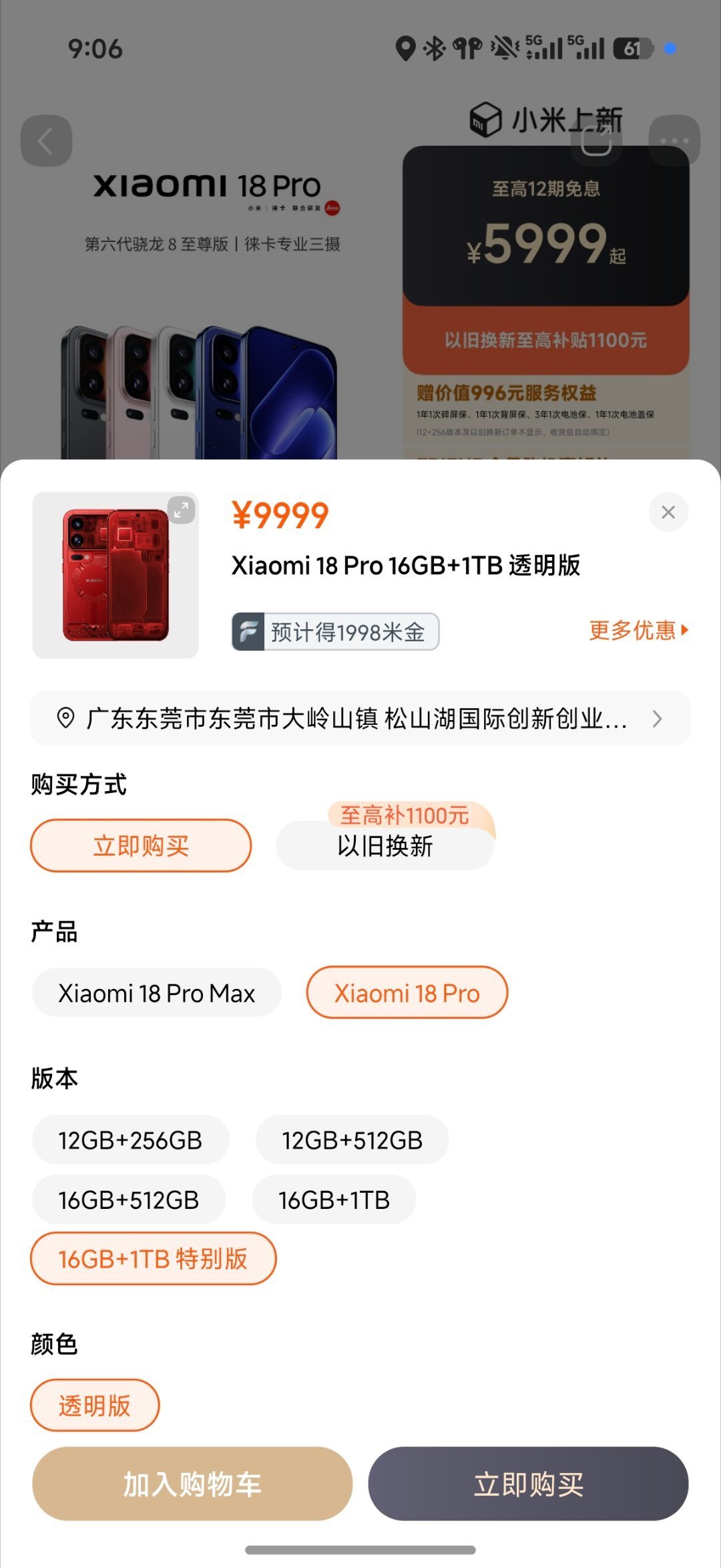 透明特别版开售2小时「售罄」、评论区却反转「小米商城还有货」：小米18Pro这抹六年没见的透明红，对完价格误传、八年情怀谱系、货源真伪、千元溢价四本账，米粉、痛机党、观望党该不该冲，清楚了