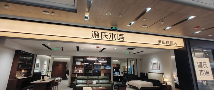武汉黑标店这周开业，全国已开22家、年内冲100：对完10多条门店帖和7条带日期实录，源氏木语黑标贵得有据的3处、还只停在嘴上的2处