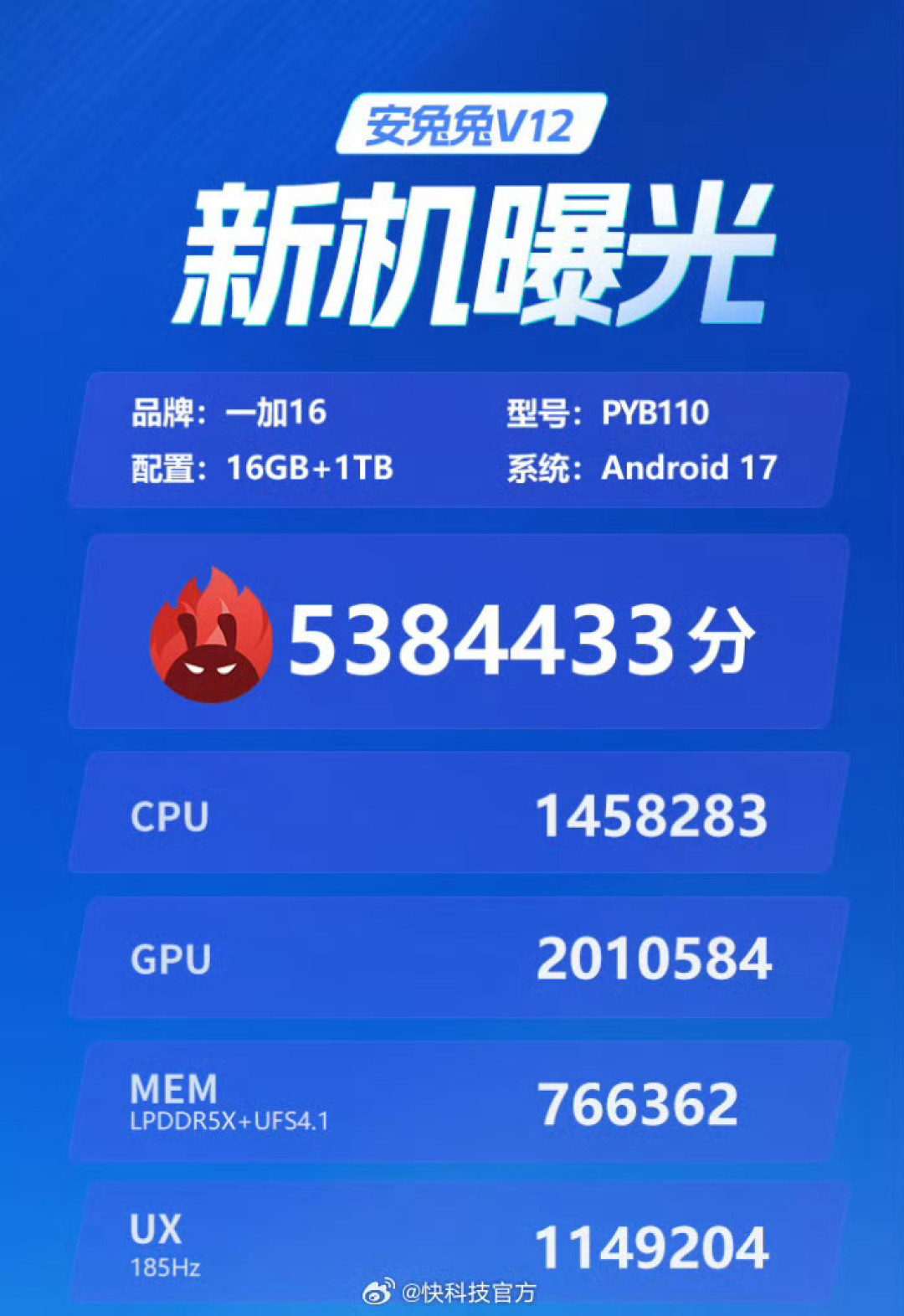 跑分机标着16+1TB,预约页却找不到1TB:一加16今天拼上的这块图,容量党先对完三本账