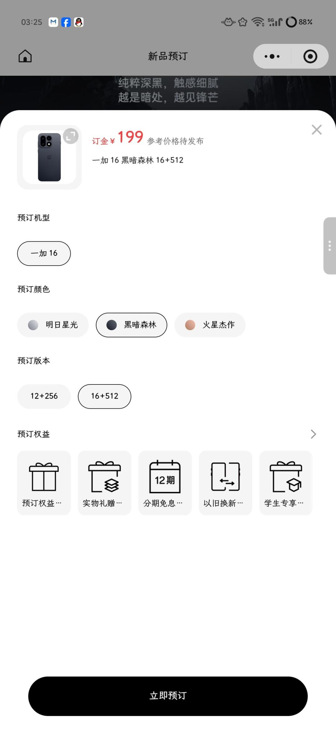 跑分机标着16+1TB,预约页却找不到1TB:一加16今天拼上的这块图,容量党先对完三本账